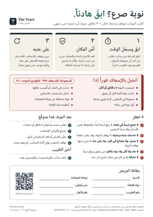 معاينة ورقة إسعاف نوبة الصرع
